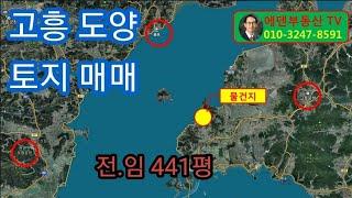 전남 고흥 해안가 전원주택지 매매