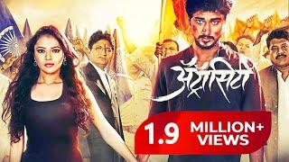 Atrocity | अट्रोसिटी | Marathi Full Movie | Nikhil Chavan, Pooja Jaiswal, Vijay Kadam | Fakt Marathi