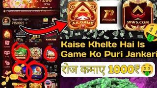 aa game is tarika se kheloge to roj kamoge 1000₹#eaenmoneyonline