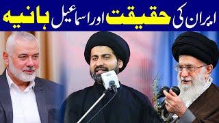 Iran Ki Haqeeqat Maulana Ne Bade Bade Raaz Bataen..!! | Maulana Syed Arif Hussain Kazmi