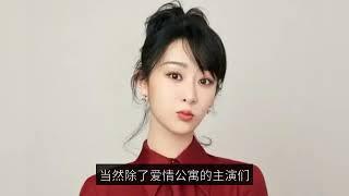 曝李佳航补办婚礼，何炅主持杨紫《爱情公寓》压场，28名明星祝福