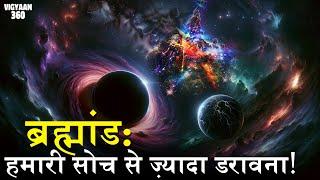 MIND-BLOWING Universe Secrets You Never Knew | ब्रह्मांड के 6 रोंगटे खड़े करने वाले सच!