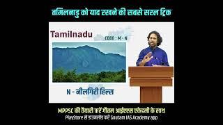 Tamilnadu - Goutam IAS Academy