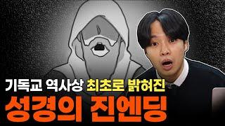 140만 유튜버 너진똑의 충격적인 성경해석에 대한 현직 목사의 답변