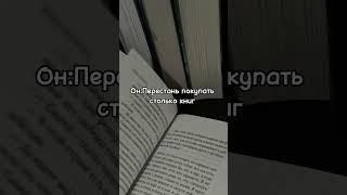 Никто не спрашивал вообще-то #букблог#booktok#книжныйблог #книжныйканал#книги #книжныйблогер