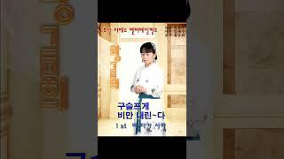 탈북민의 아픔을 노래하다 #미스트롯 #트로트 #탈북가수