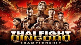 THAI FIGHT QINGDAO | THAI FIGHT KING OF MUAY THAI | 10 November 2024 [FULL MATCH]