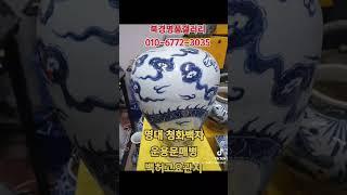 #북경명품갤러리 중국도자기 #명대#청화백자 운용문매병 #백허고요 관지
