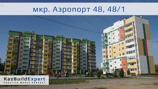 ЖК в мкр. Аэропорт г. Костанай | Технический надзор