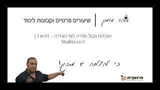 הוכחת גבול סדרה לפי הגדרה - חדוא 1 | אוהד מדמון | Studies.co.il