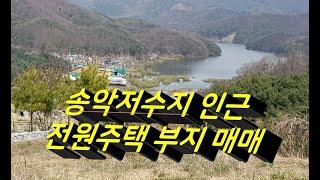 교수마을 전원주택(타운하우스)부지 매매