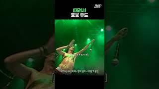 미친(positive) 상남자식 호응 유도 #락페