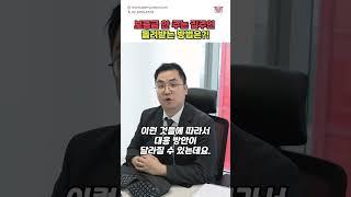 뻔뻔한 집주인 전세보증금 돌려받는 방법, 이것만 기억하세요