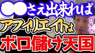 【ひろゆき】※このアフィリエイトってボロ儲けの穴場なんですよねー※僕は大学時代にアフィリエイトだけで年収が億超えてます※アフィリエイトを語るひろゆき※【切り抜き/論破/ブログ/アドセンス広告/副業】