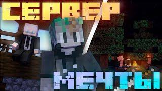 Я Создал СЕРВЕР Своей МЕЧТЫ в МАЙНКРАФТ - FishCraft 1 Серия!