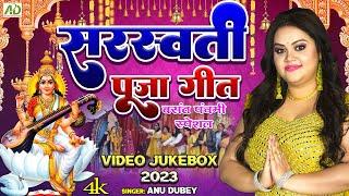 Sarswati Puja Geet 2023 | Anu Dubey Saraswati Puja Song | Nonstop Saraswati Puja Bhajan | Jukebox