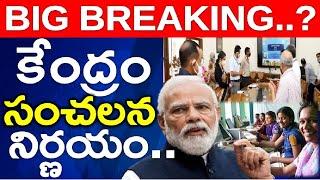 Big News: Central Takes Sensational Decision | Ys Jagan | Ap News - News220