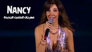 Nancy Ajram Full Concert Alamein Festival | حفلة نانسي عجرم مهرجان العلمين الجديدة