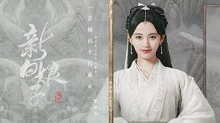 SNH48 Jingyi Ju《Qingchengshanxiabaisuzhen》（TV DRAMA《The Legend of White Snake》OST）MV 