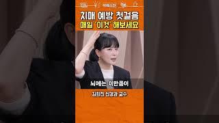 죽어가던 기억력 되살아납니다 #shorts