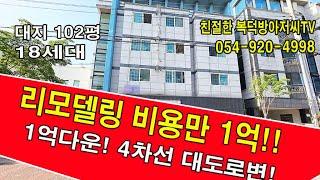 석적원룸매매석적다가구주택매매구미원룸매매수익형부동산 18세대 리모델링 물건