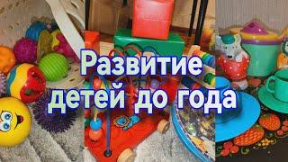 Развитие ребенка до года. Часть 1 #играемсмамой#моторика#пособиясвоимируками#ребенокдогода