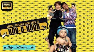 ROB B HOOD Tamil Dubbed1080p |#jackiechan #tamildubbed | TAMIL CINE POINT