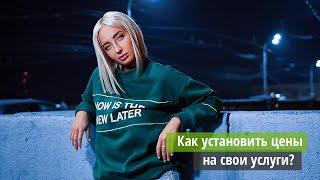 Как установить цены на свои услуги фотографу