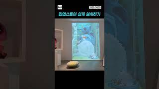 C&Bㆍ미디어아트 전시 생각보다 쉽다. 빔프로젝터 렌탈 대여 전문 씨앤비시스템즈