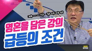 영혼을 담은 강의 급등의 조건 (신창환의 종목상담소)