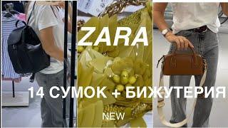 ZARA NEW️/ВСЁ, ЧТО БЫЛО В МАГАЗИНЕ/БЮДЖЕТНО