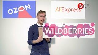 BOEL теперь на ozon, aliexpress и wildberries!