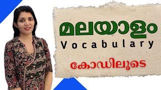 LDC 2024 Malayalam vocabulary ആനുകാലികം ||sruthys learning square||LDC ca tricks