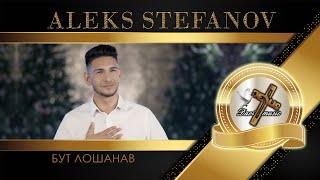 ALEKS STEFANOV - BUT LOSHANAV, 2022 / Алекс Стефанов - Бут лошанав