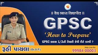 GPSC ક્લાસ 1/2ની તૈયારી કેવી રીતે કરવી ? | Ved Vyas Vidyapith | VVV | Prelim | Mains | Interview