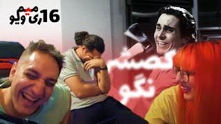 میم های دیسکورد اپیزود 16: بخدا اون موقع باهم نبودیم | ?Discord Memes Review Ep.16: it's you 