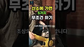 산소나 납골당 가서 이것 하신다면 조상님이 큰 복을 주십니다. 조상 산소 갔다가 돈복 | 재물운 | 조상복 | 풍수