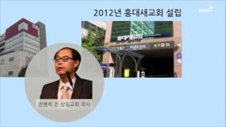 [프레지PT] 대형교회 목사들의 잇단 추문…사기·배임·성추행·세습(2014.10.09)