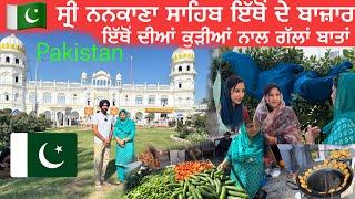 Nankana Sahib Sikh Jatha | ਸ੍ਰੀ ਨਨਕਾਣਾ ਸਾਹਿਬ Sri Nankana Sahib Pakistan | History of Nankana Sahib