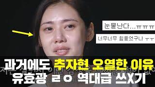 추자현 과거에도 오열? 우효광 이해불가 이유 [가정사]