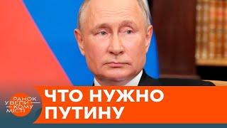 Мечтает вернуть СССР? Чего Путин хочет от Байдена — ICTV