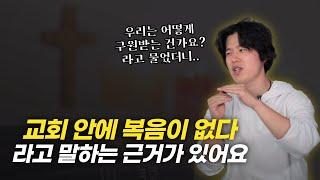 기독교인의 50%는 상식 밖의 대답을 하더라고요 | 차성진 목사님 인터뷰 1부