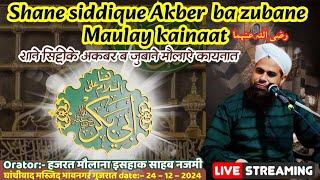 #live SHAN E SIDDIQUE AKBER BAZUBANE MOLA ALI  BY MOLANA ISHAQ NAJMi SAHAB BHAVNAGAR #livestream