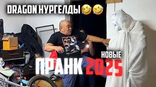  НОВЫЕ СМЕШНЫЕ ПРАНКИ DRAGON KNM НУРГЕЛДЫ | 2025