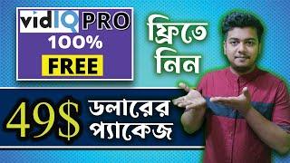 how to get vidiq pro free 2022 | Updated September 2022