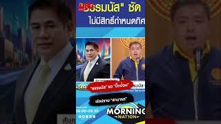 “ธรรมนัส” ขอ ”บิ๊กป้อม” ออกมาปราม “สามารถ เจนชัยจิตรวนิช” ในฐานะคนใกล้ชิด