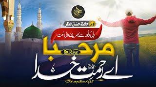 Rabi Ul Awwal 2023 || New Naat Sharif || Marhaba Ay Rahmat e Khuda || Hafiz Hassan Anzar Naat