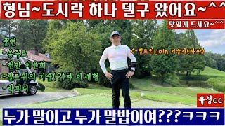 (EP34-1) (4k)형님 도시락 하나 델구 왔어요~^^ 누가 말이고 누가 말밥인가? ^^ 도시락인줄 알았는데 도시락이 아니면...? 큰일입니다~^^
