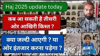 Haj 2025 latest update today । Haj committee of India 2025 latest update today