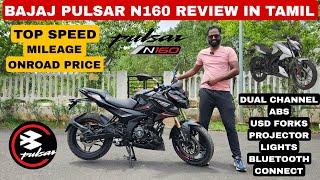 BAJAJ PULSAR N160 2024 DETAILED REVIEW IN TAMIL | TOP SPEED, MILEAGE, SPEC & PRICE | ARK Diaries